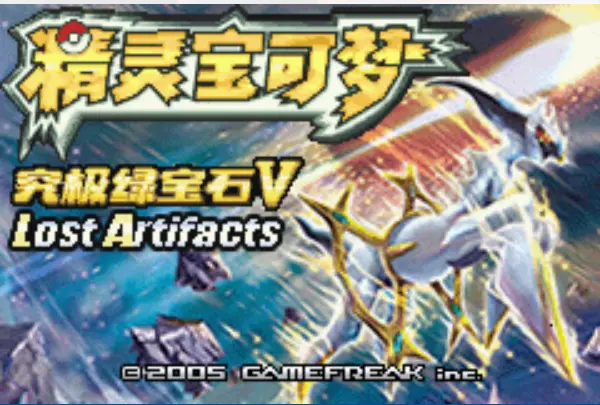 Pokemon Hyper Emerald v5.7 – Lost Artifacts