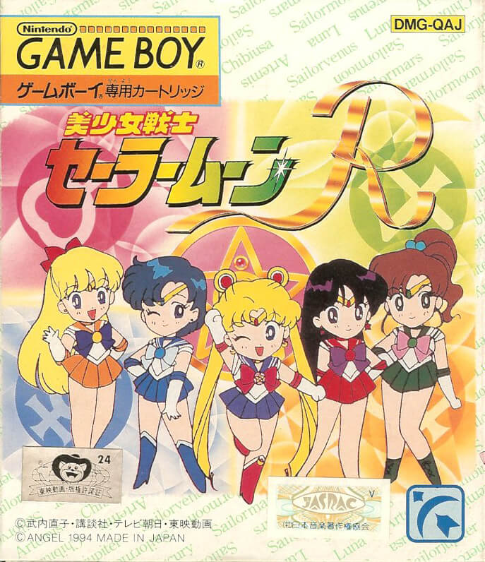 Pretty Soldier Sailor Moon R