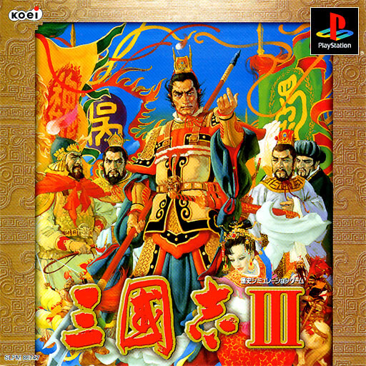 三國志III