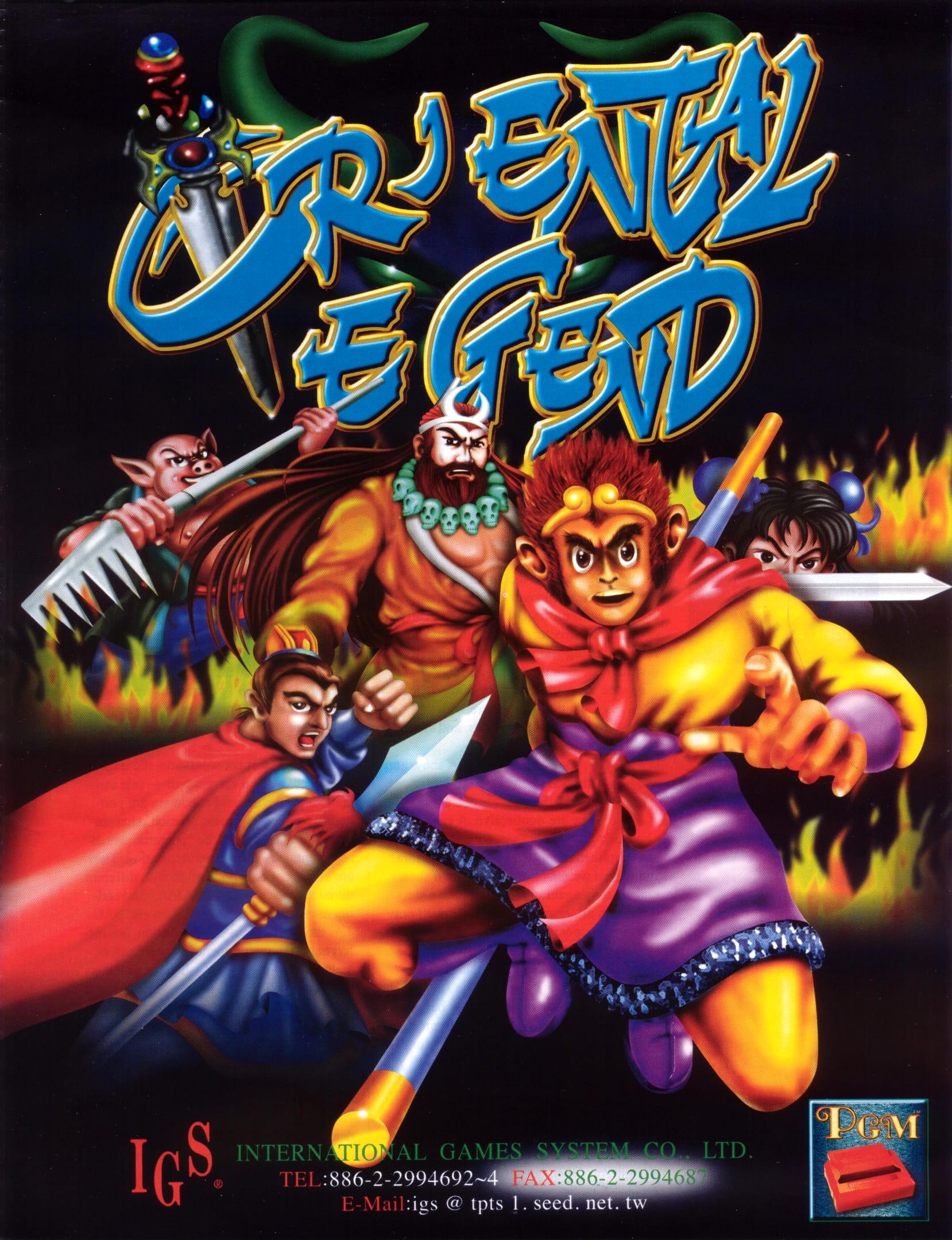 西遊釋厄伝 SUPER