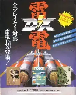 라이덴 DX