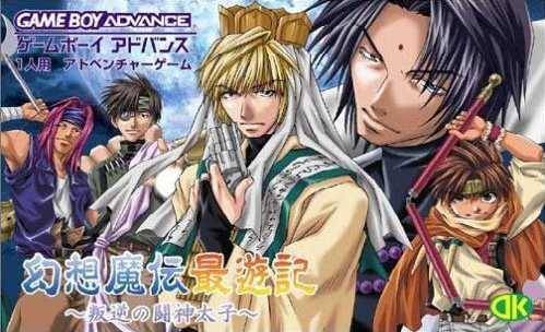 幻想魔伝最遊記: 反逆の闘神大師