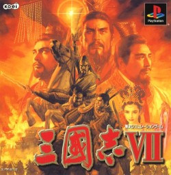 三國志VII